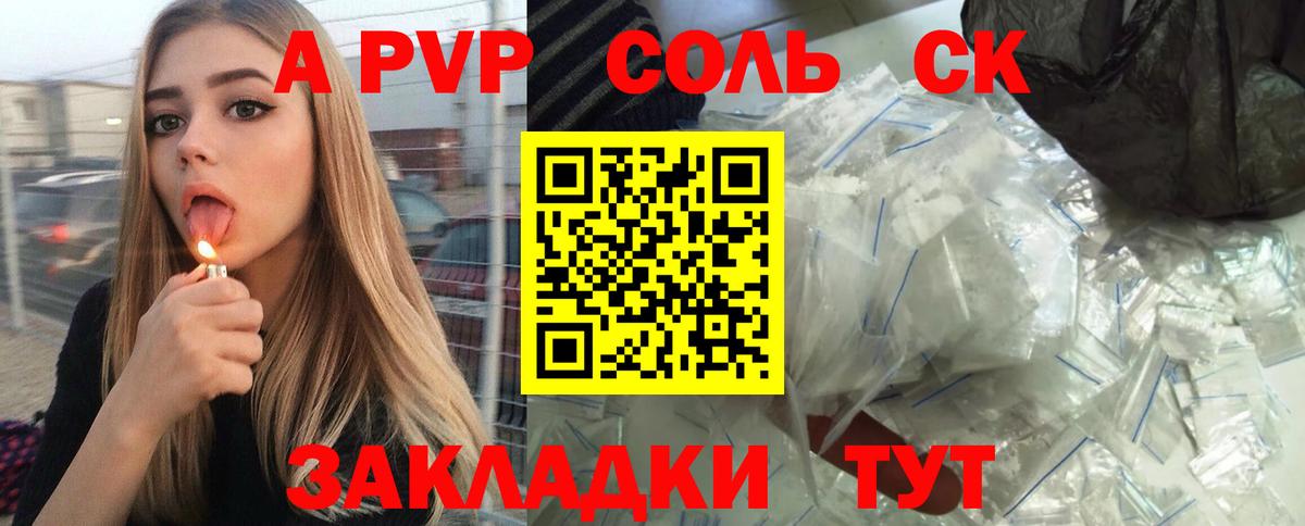Соликамск  A-PVP VHQ  Вход с VPN  A PVP СК КРИС  А ПВП СК 