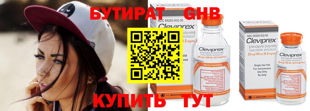 БУТИРАТ  Вход с VPN  Соликамск  Бутират BDO 33% 