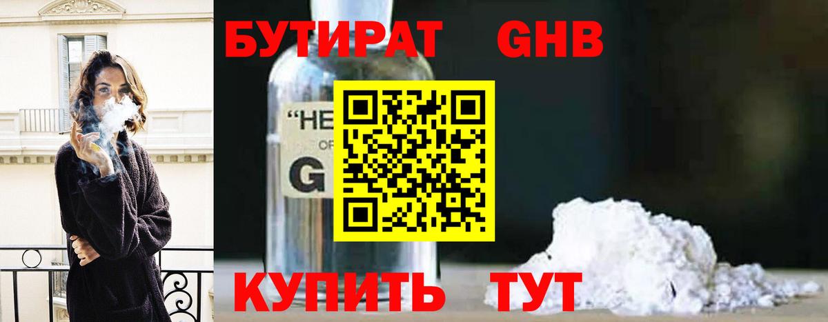 Бутират бутик Соликамск