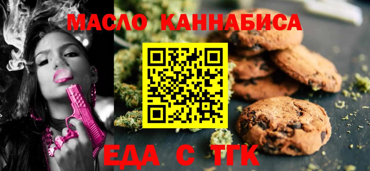 Печенье с ТГК конопля  Вход с VPN  Соликамск 